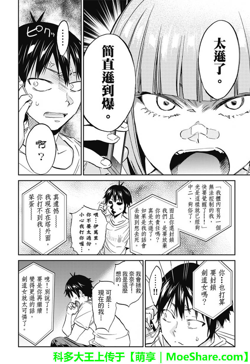 《真实账号》漫画最新章节第141话免费下拉式在线观看章节第【10】张图片