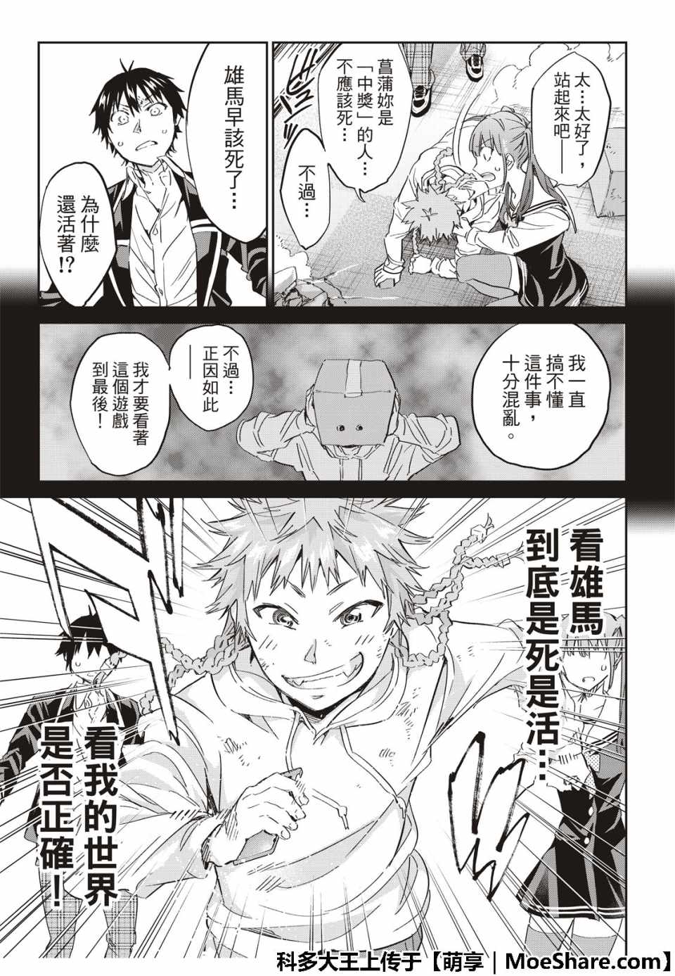 《真实账号》漫画最新章节第178话免费下拉式在线观看章节第【25】张图片