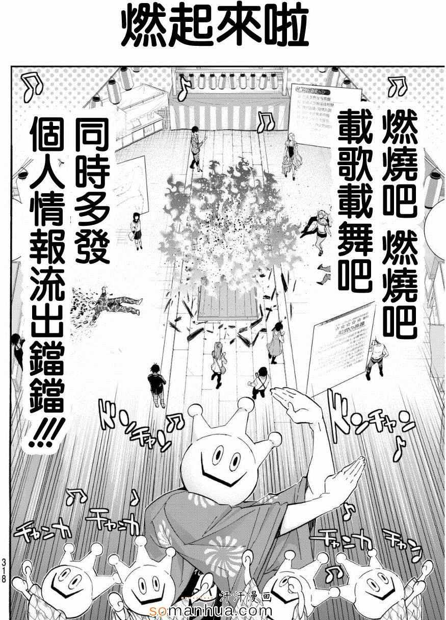 《真实账号》漫画最新章节第25话免费下拉式在线观看章节第【12】张图片