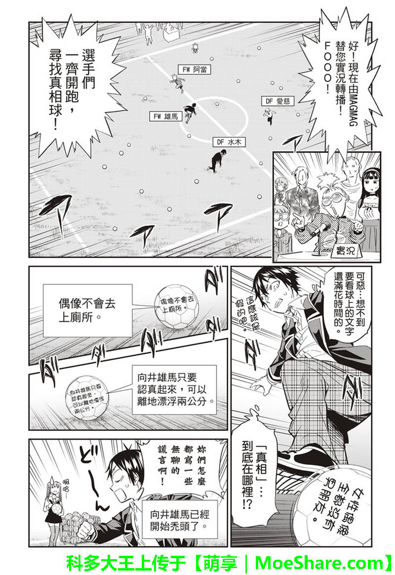 《真实账号》漫画最新章节第172话免费下拉式在线观看章节第【17】张图片