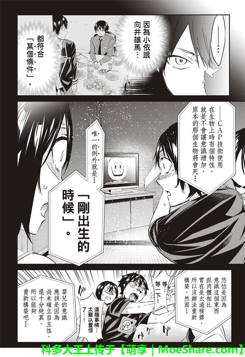 《真实账号》漫画最新章节第171话免费下拉式在线观看章节第【23】张图片