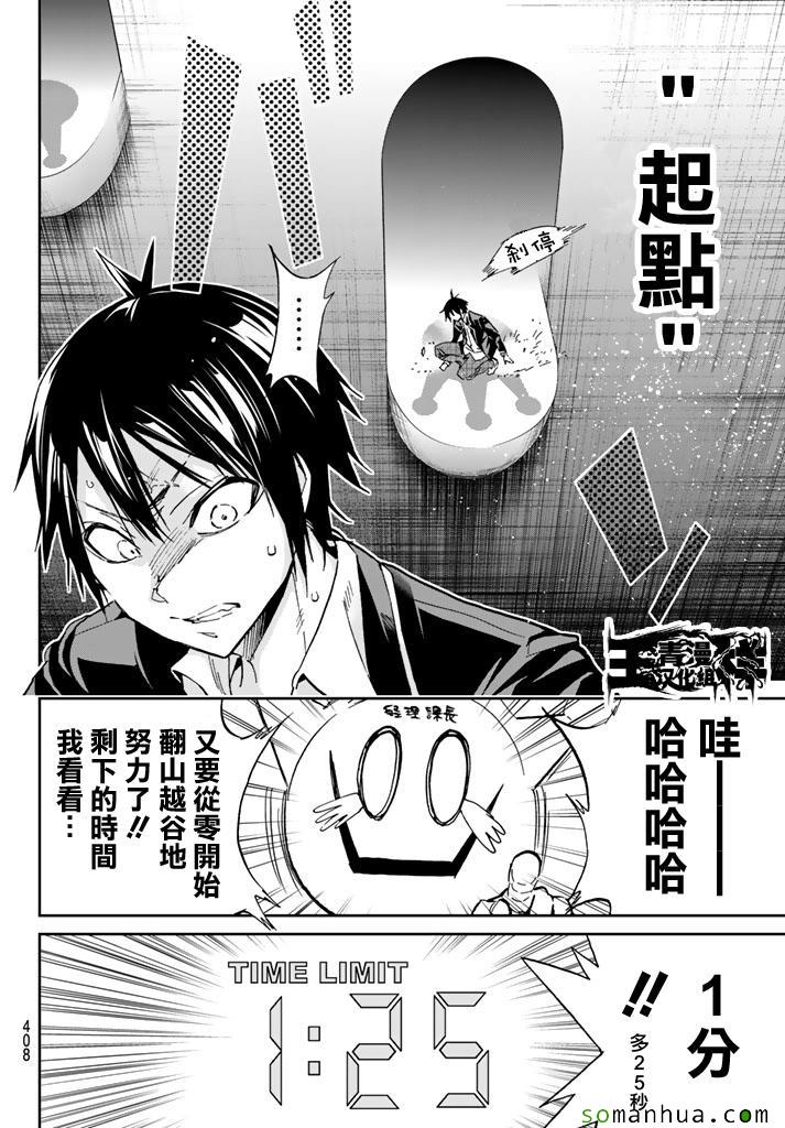 《真实账号》漫画最新章节第69话免费下拉式在线观看章节第【14】张图片