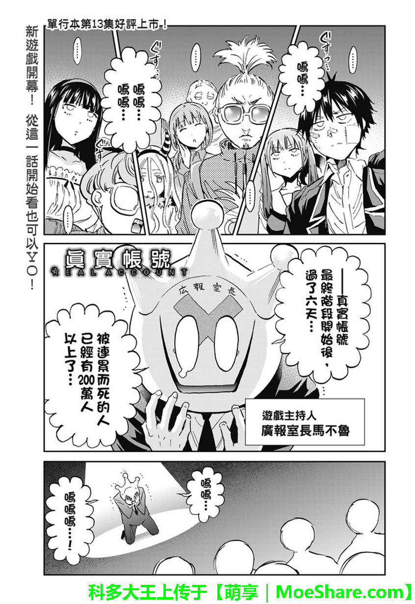 《真实账号》漫画最新章节第114话免费下拉式在线观看章节第【1】张图片