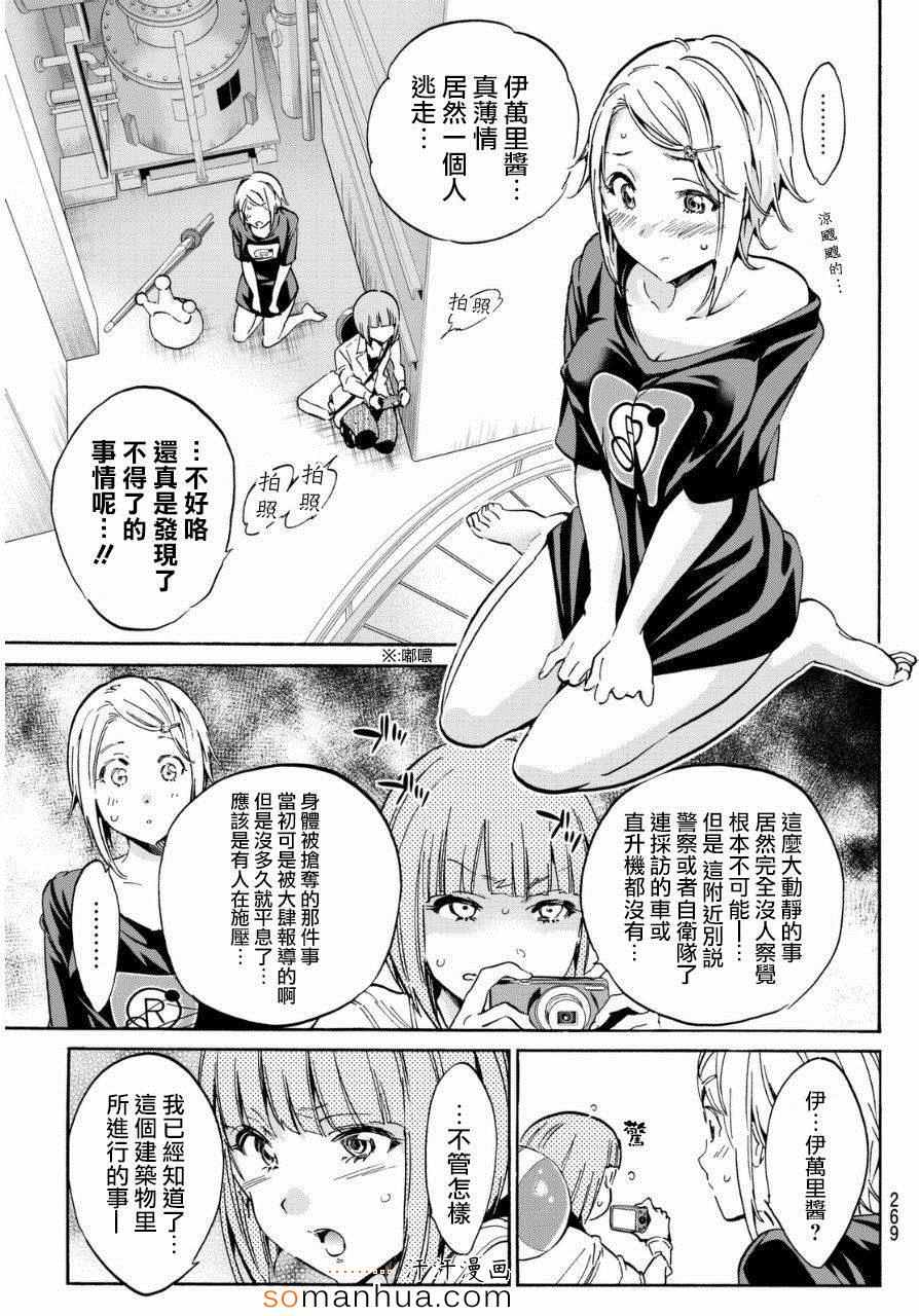 《真实账号》漫画最新章节第22话免费下拉式在线观看章节第【24】张图片