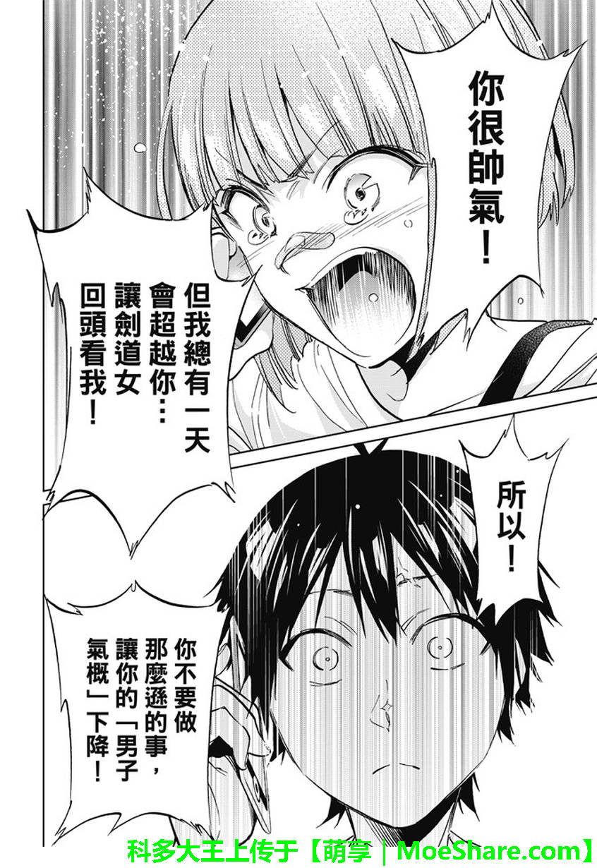 《真实账号》漫画最新章节第141话免费下拉式在线观看章节第【18】张图片