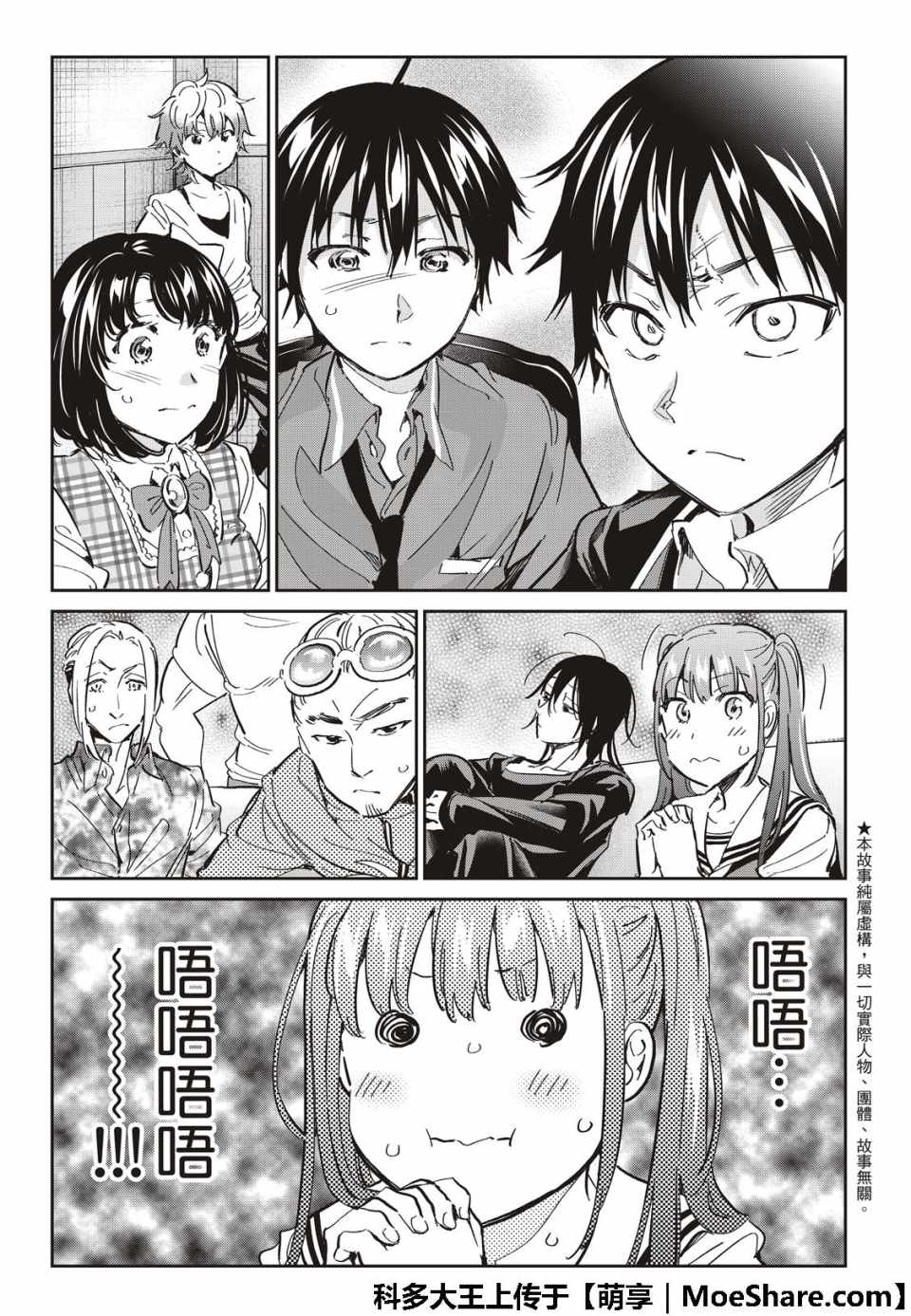 《真实账号》漫画最新章节第175话免费下拉式在线观看章节第【4】张图片