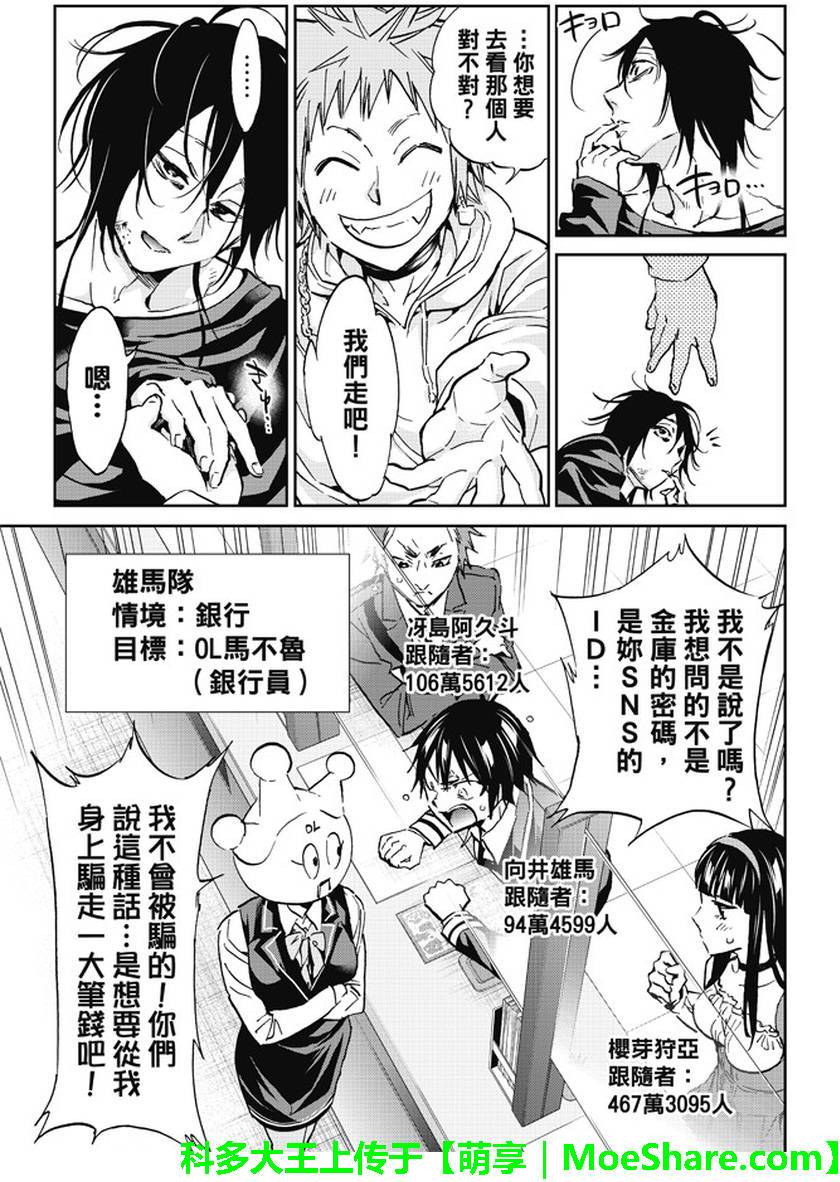 《真实账号》漫画最新章节第81话免费下拉式在线观看章节第【15】张图片