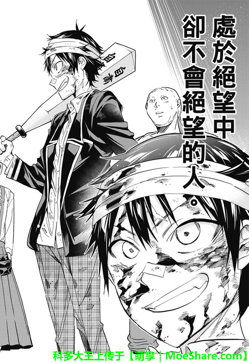 《真实账号》漫画最新章节第135话免费下拉式在线观看章节第【9】张图片