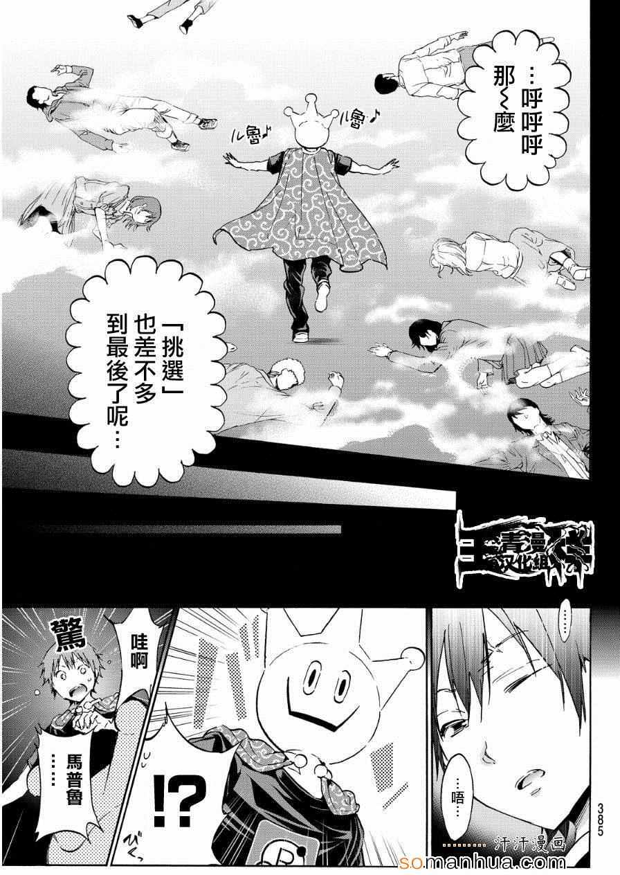 《真实账号》漫画最新章节第31话免费下拉式在线观看章节第【11】张图片