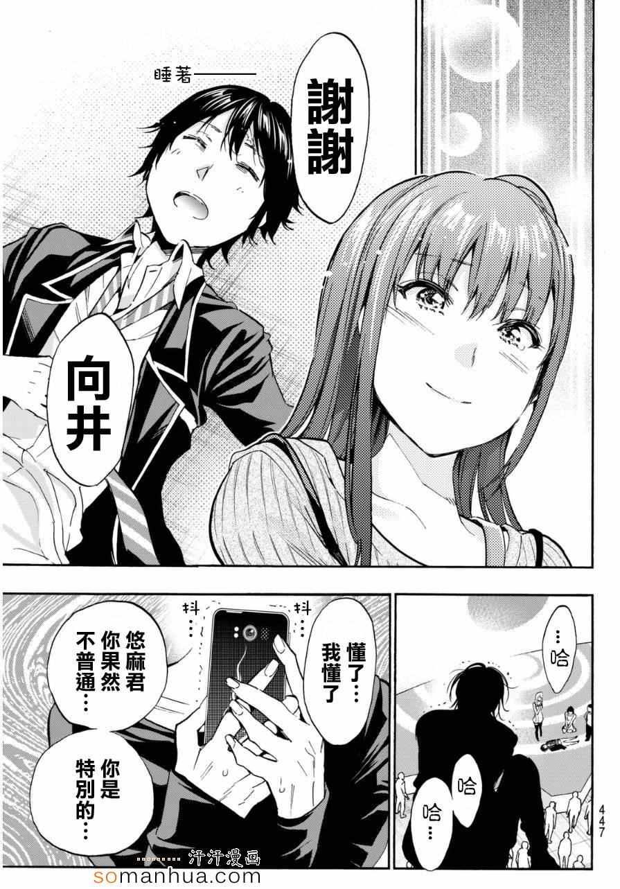 《真实账号》漫画最新章节第21话免费下拉式在线观看章节第【18】张图片