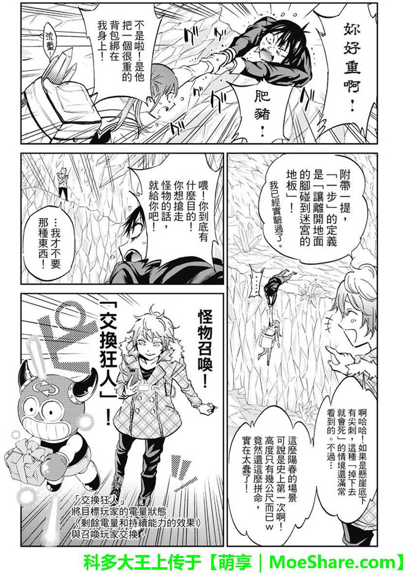 《真实账号》漫画最新章节第90话免费下拉式在线观看章节第【5】张图片