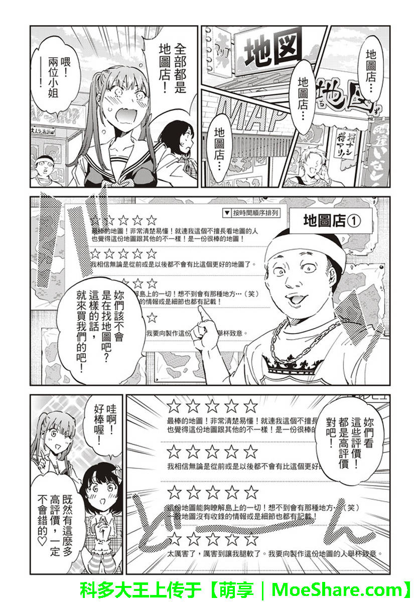 《真实账号》漫画最新章节第168话免费下拉式在线观看章节第【12】张图片