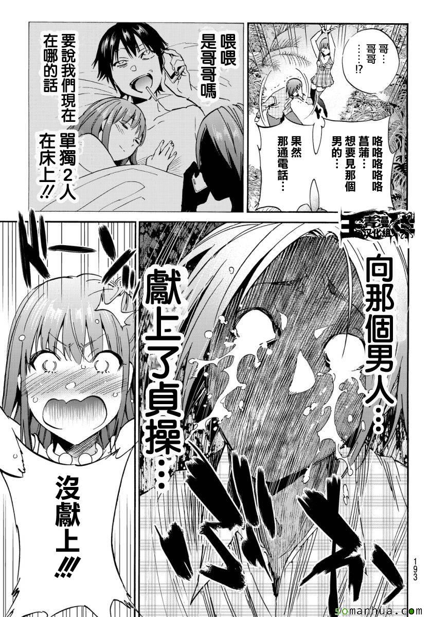 《真实账号》漫画最新章节第37话免费下拉式在线观看章节第【11】张图片