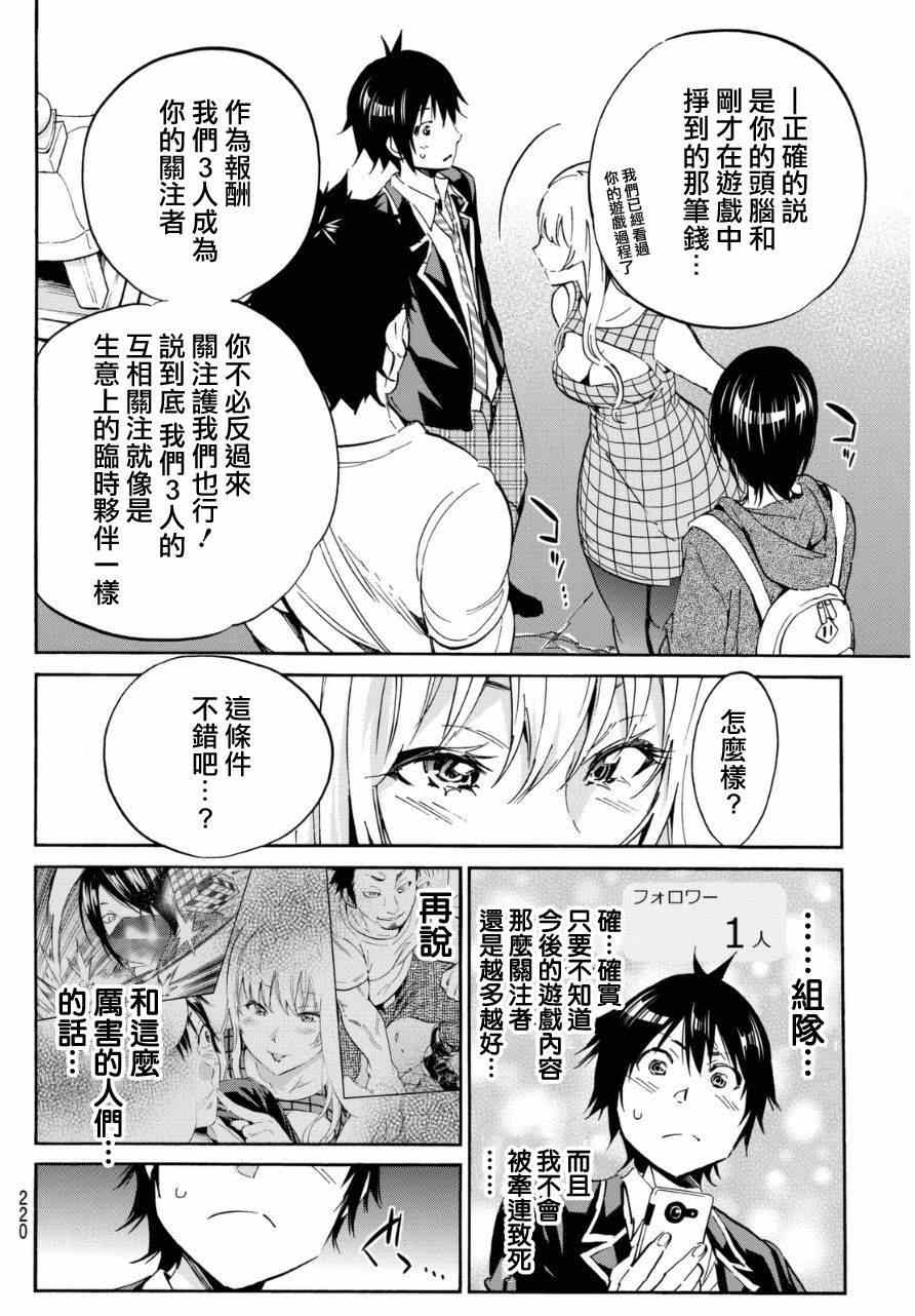 《真实账号》漫画最新章节第7话免费下拉式在线观看章节第【14】张图片