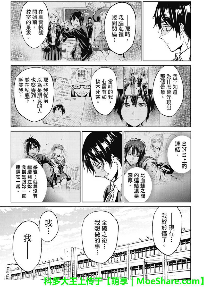 《真实账号》漫画最新章节第91话免费下拉式在线观看章节第【13】张图片