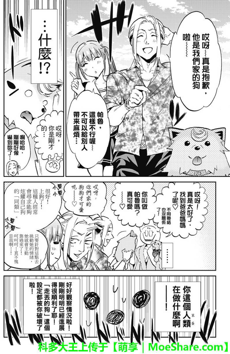 《真实账号》漫画最新章节第79话免费下拉式在线观看章节第【10】张图片