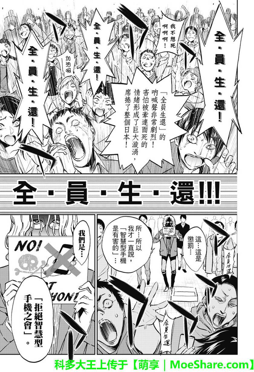 《真实账号》漫画最新章节第81话免费下拉式在线观看章节第【3】张图片