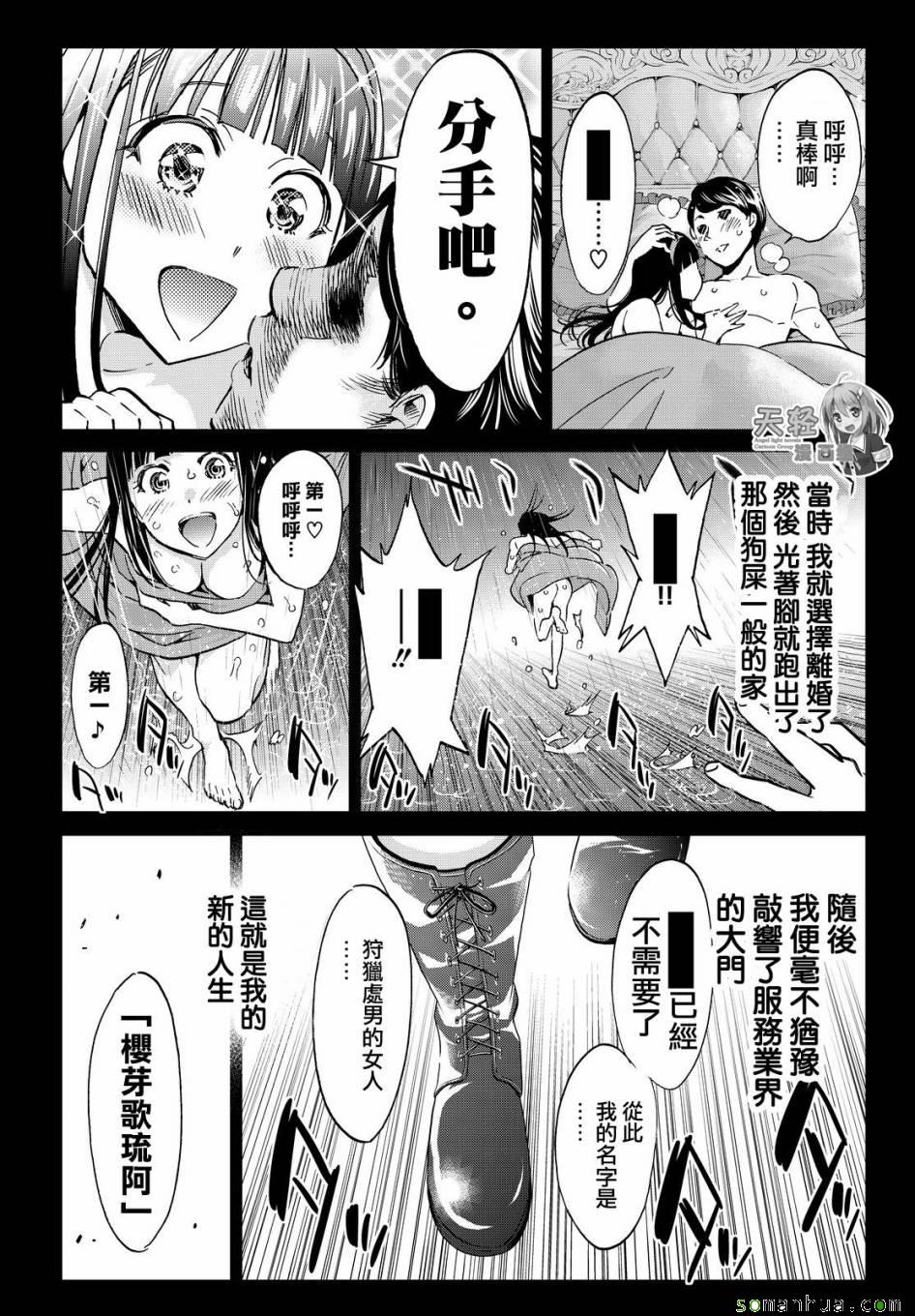 《真实账号》漫画最新章节第77话免费下拉式在线观看章节第【13】张图片