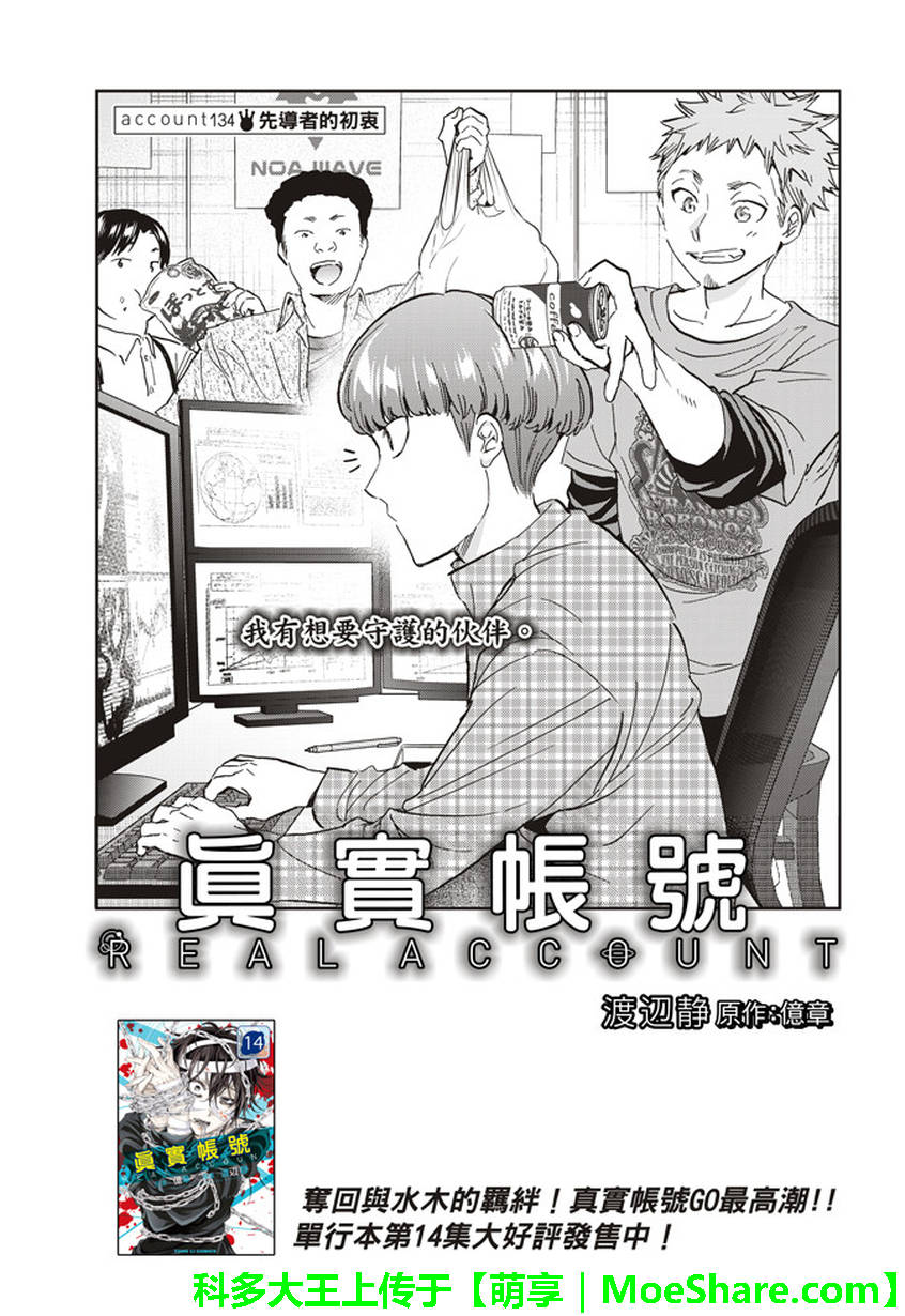 《真实账号》漫画最新章节第134话免费下拉式在线观看章节第【1】张图片