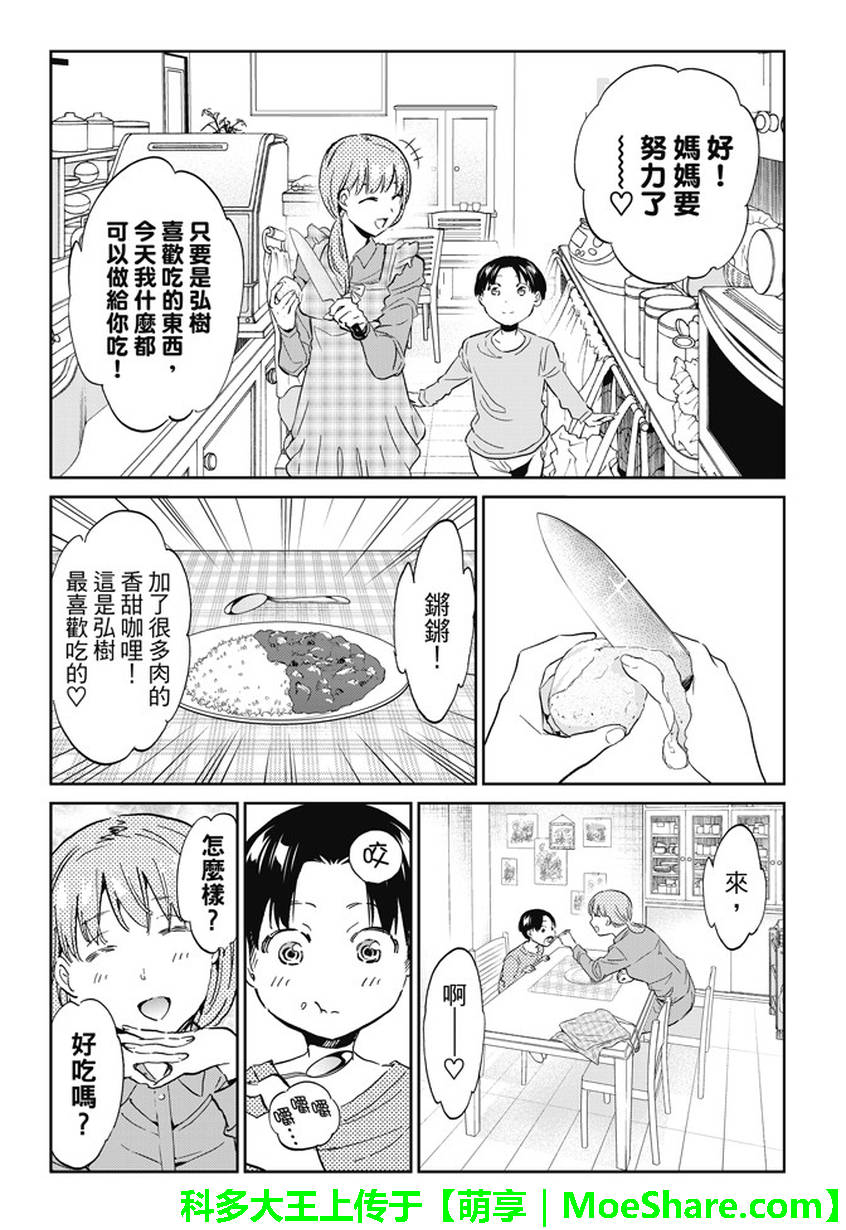 《真实账号》漫画最新章节第120话免费下拉式在线观看章节第【15】张图片