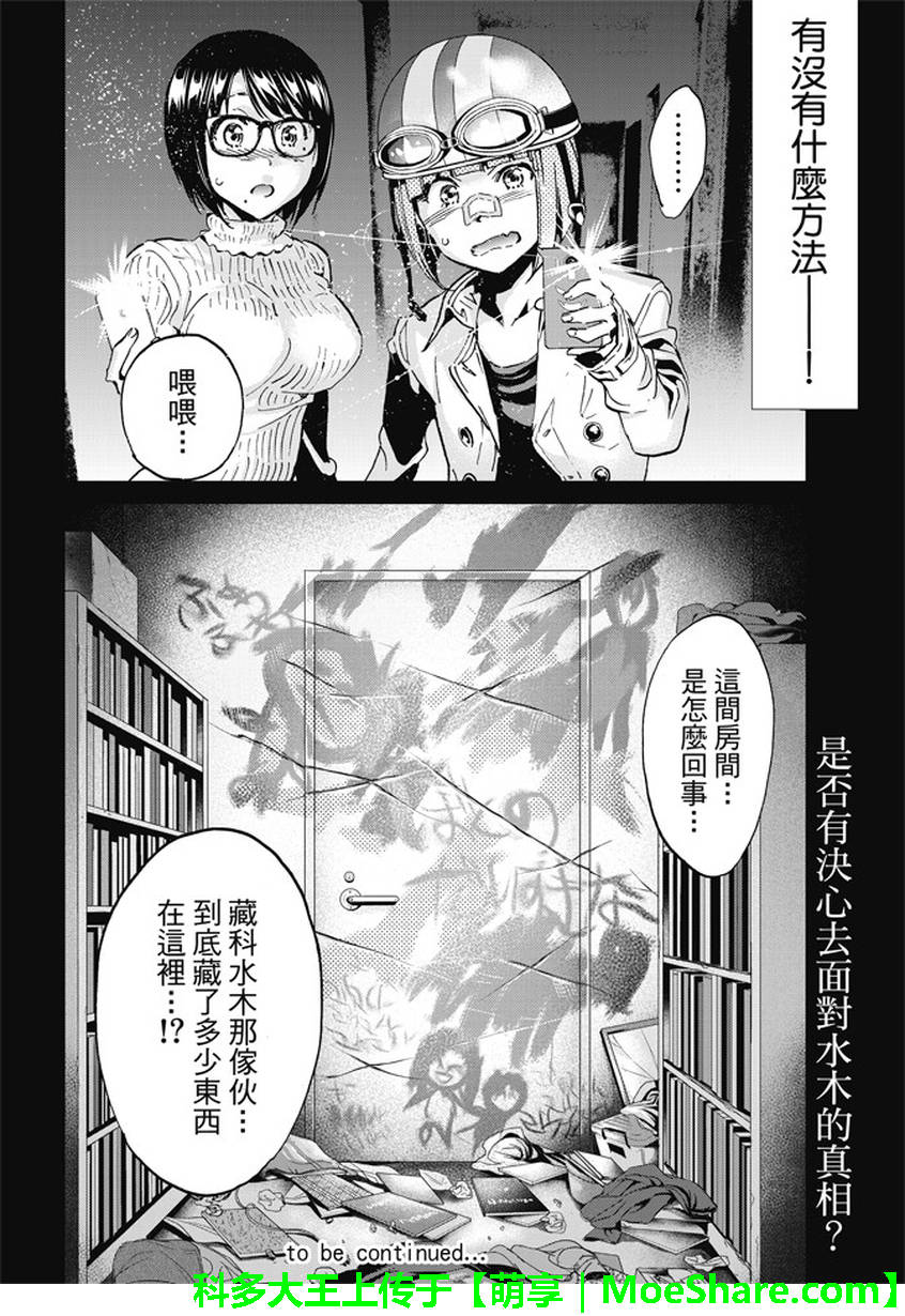 《真实账号》漫画最新章节第100话免费下拉式在线观看章节第【20】张图片