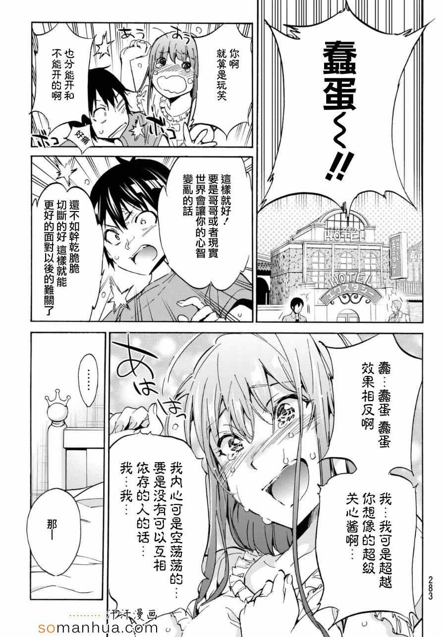 《真实账号》漫画最新章节第14话免费下拉式在线观看章节第【17】张图片