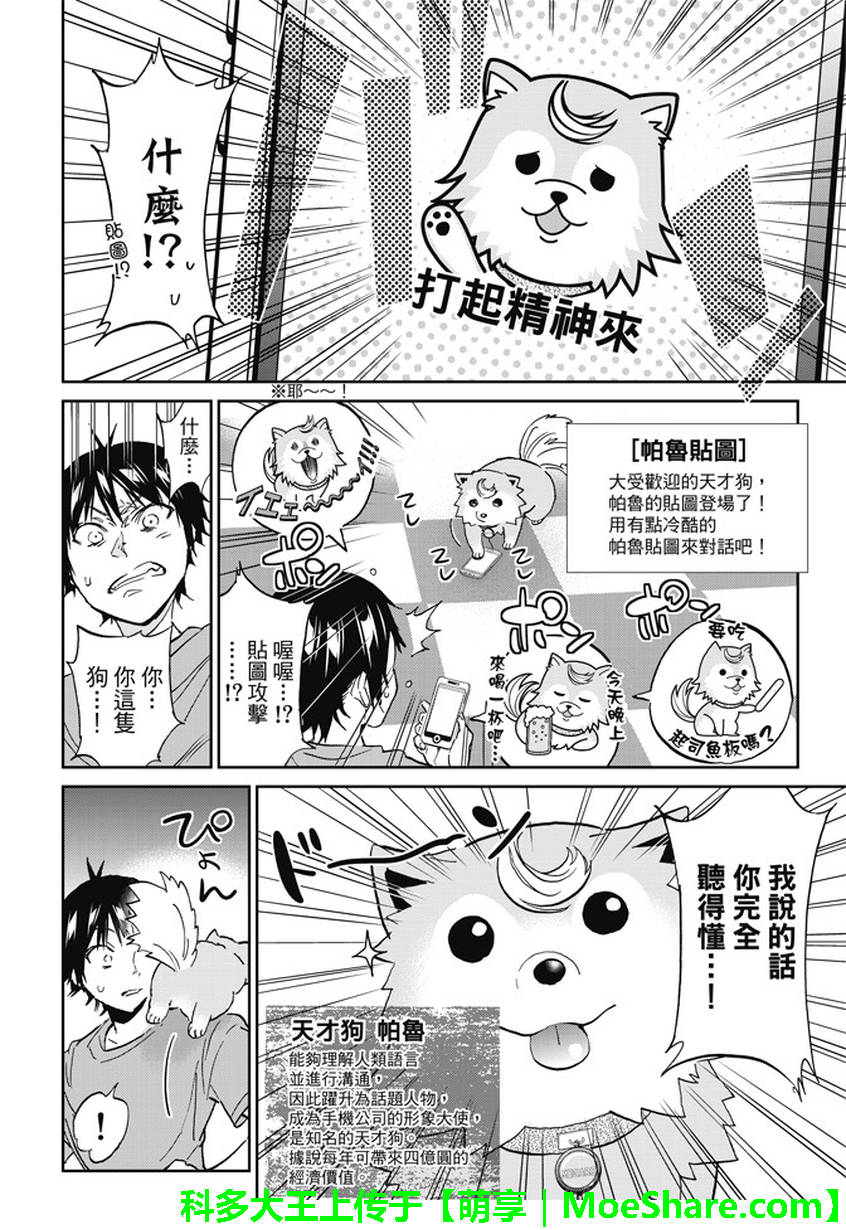 《真实账号》漫画最新章节第140话免费下拉式在线观看章节第【15】张图片