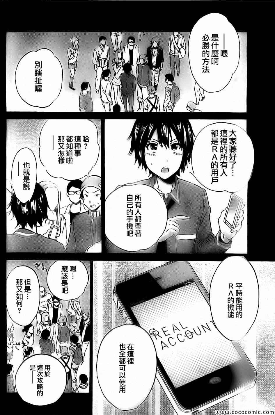 《真实账号》漫画最新章节第3话免费下拉式在线观看章节第【28】张图片