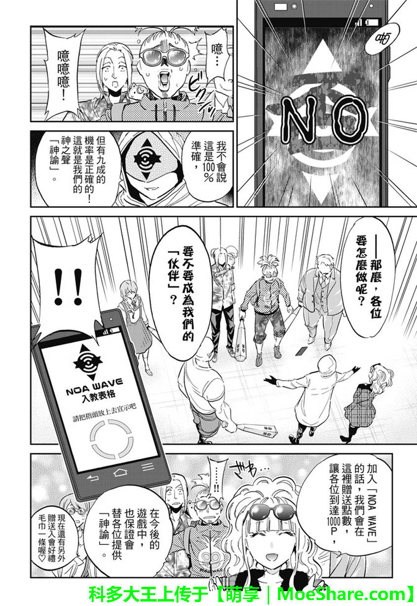 《真实账号》漫画最新章节第128话免费下拉式在线观看章节第【11】张图片