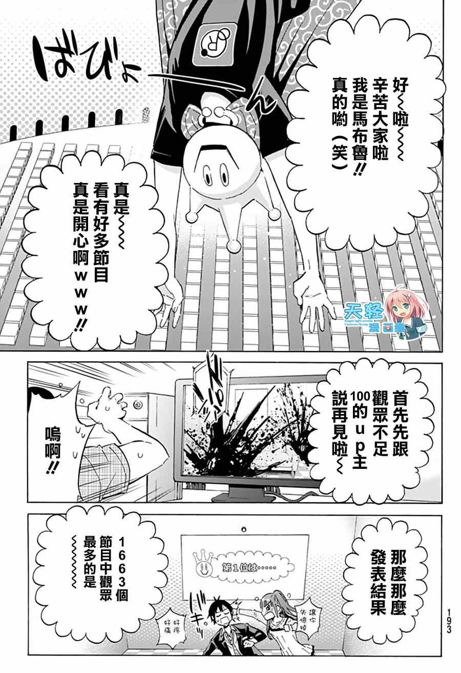 《真实账号》漫画最新章节第5话免费下拉式在线观看章节第【18】张图片