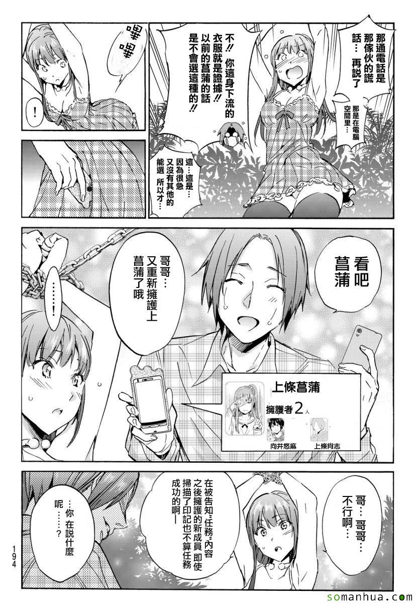 《真实账号》漫画最新章节第37话免费下拉式在线观看章节第【12】张图片