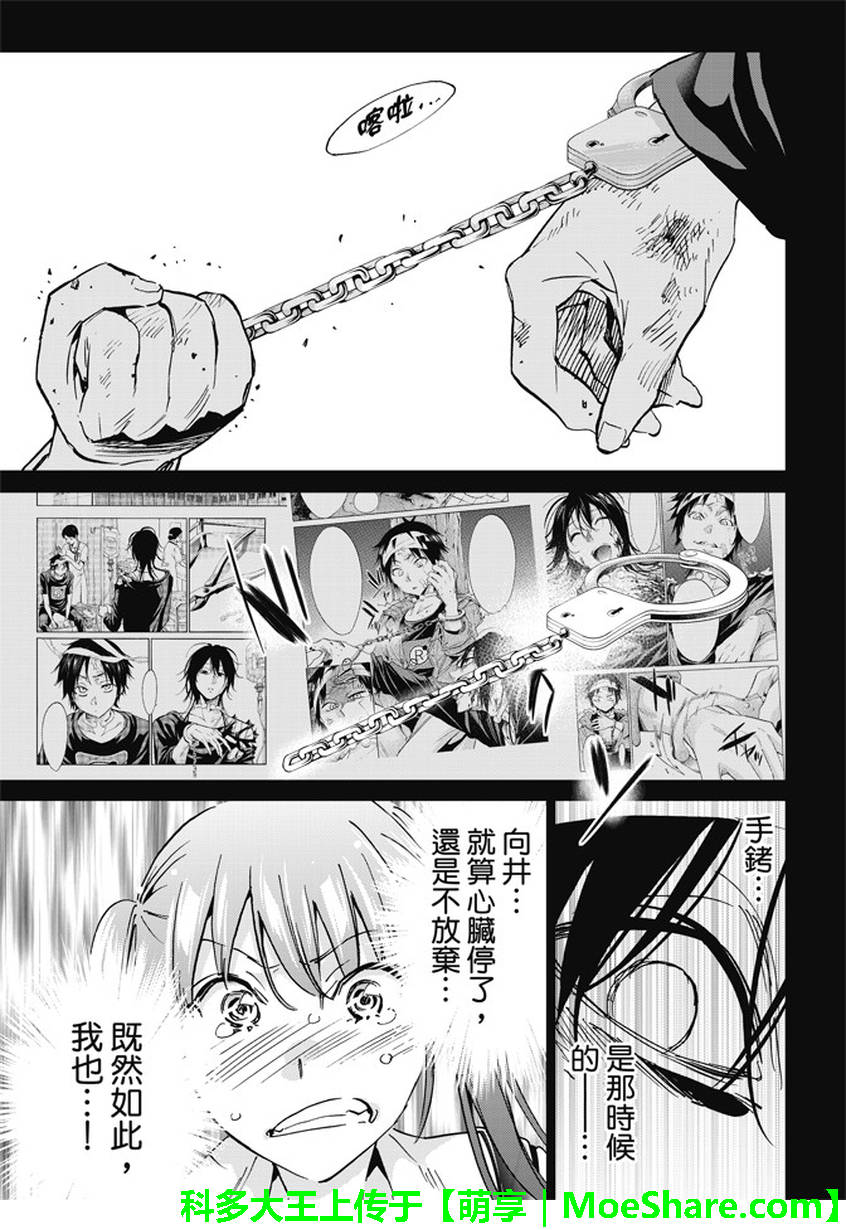 《真实账号》漫画最新章节第101话免费下拉式在线观看章节第【13】张图片