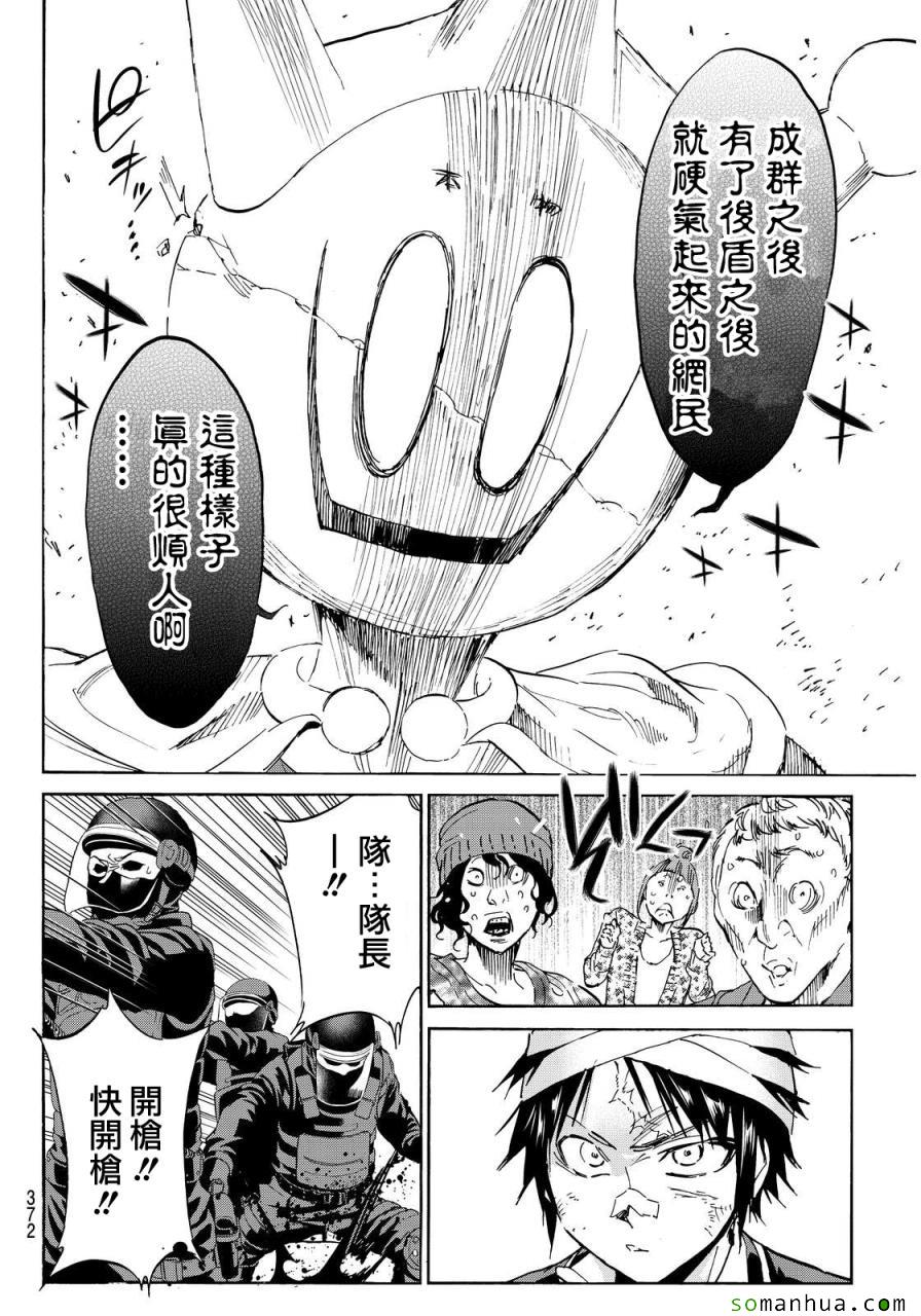 《真实账号》漫画最新章节第60话免费下拉式在线观看章节第【8】张图片