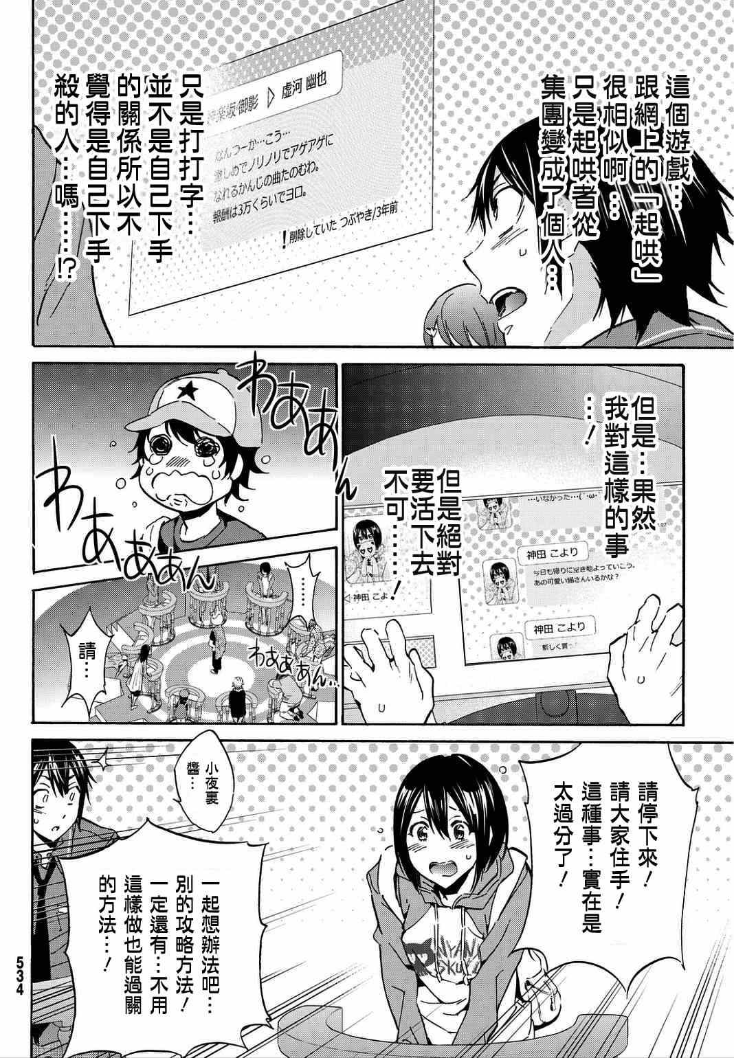 《真实账号》漫画最新章节第7话免费下拉式在线观看章节第【8】张图片