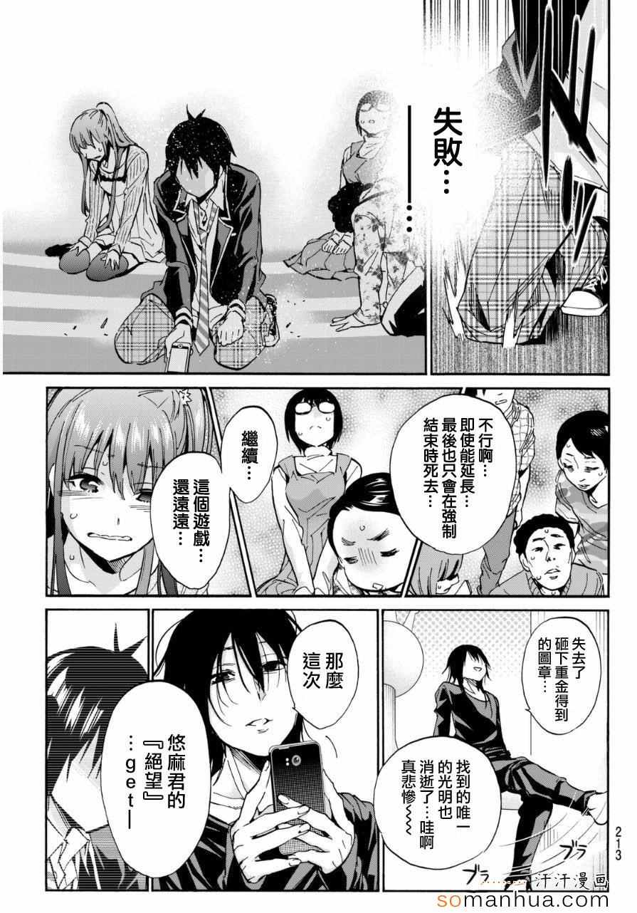 《真实账号》漫画最新章节第20话免费下拉式在线观看章节第【19】张图片