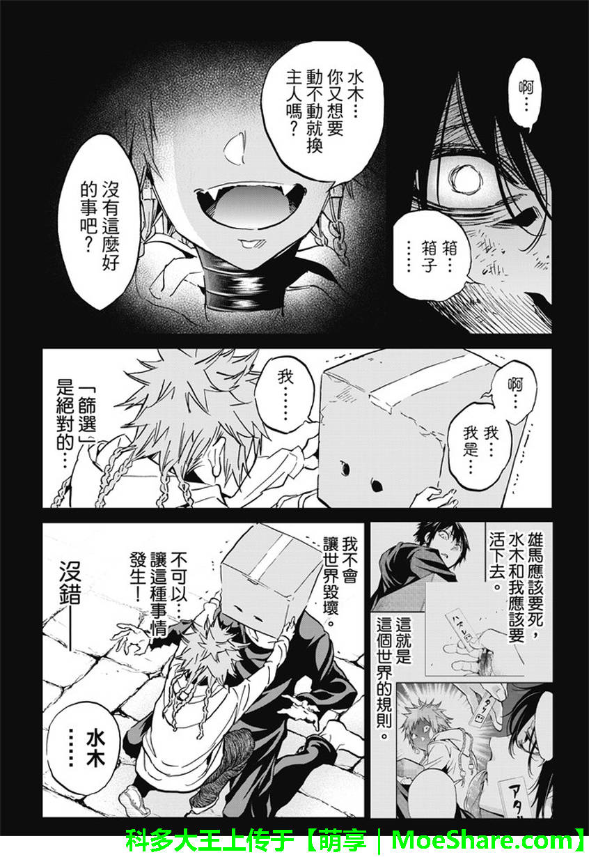 《真实账号》漫画最新章节第102话免费下拉式在线观看章节第【8】张图片