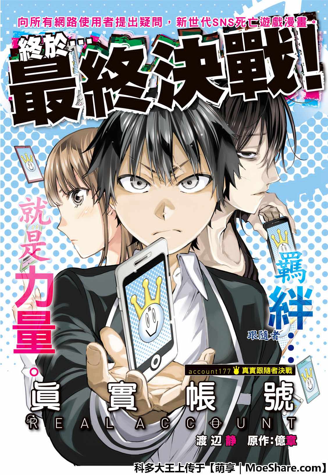 《真实账号》漫画最新章节第177话免费下拉式在线观看章节第【2】张图片