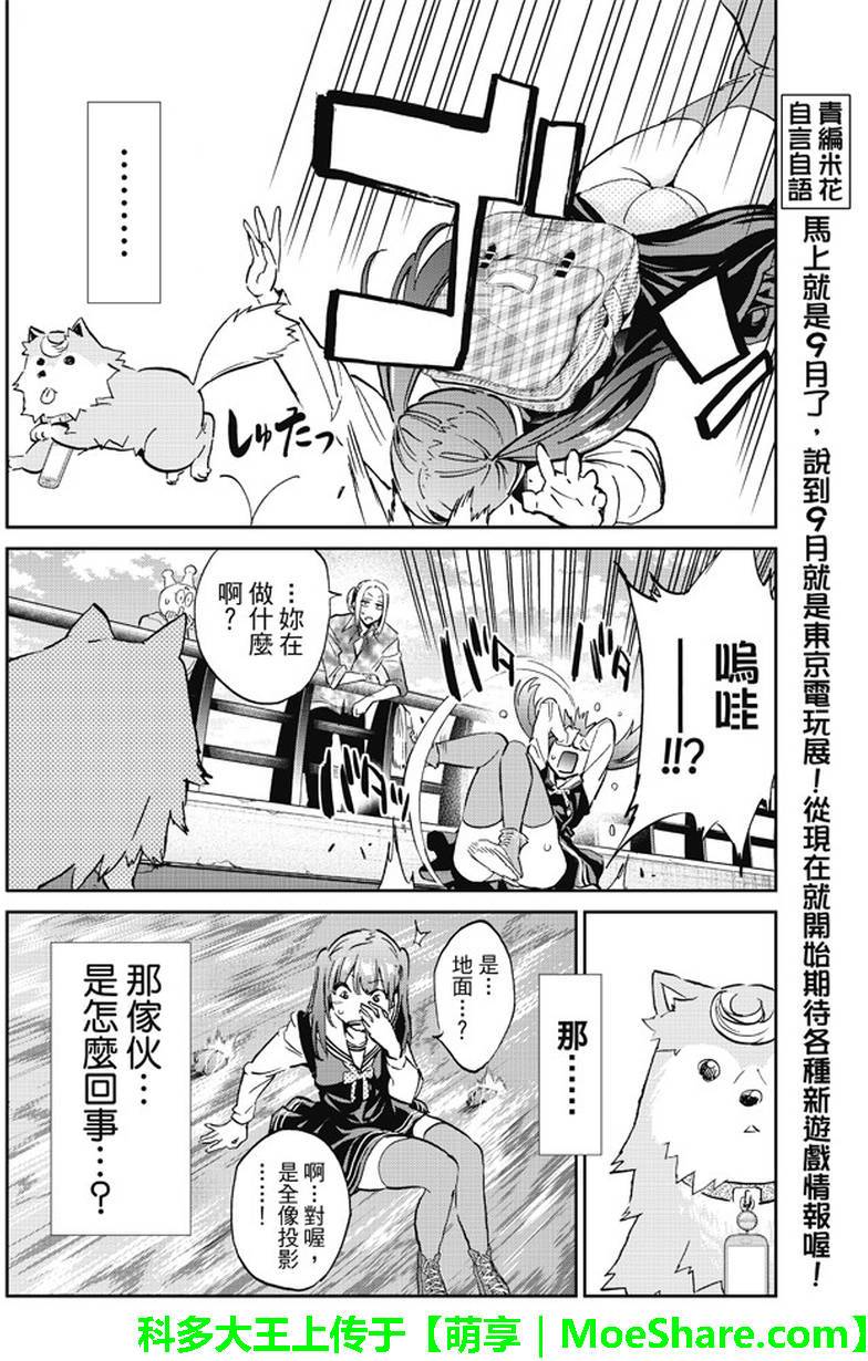 《真实账号》漫画最新章节第79话免费下拉式在线观看章节第【16】张图片