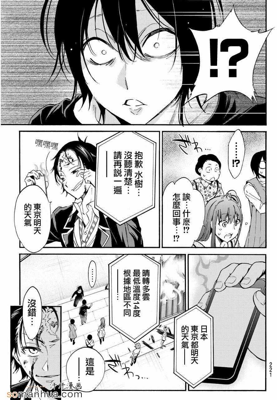 《真实账号》漫画最新章节第28话免费下拉式在线观看章节第【15】张图片