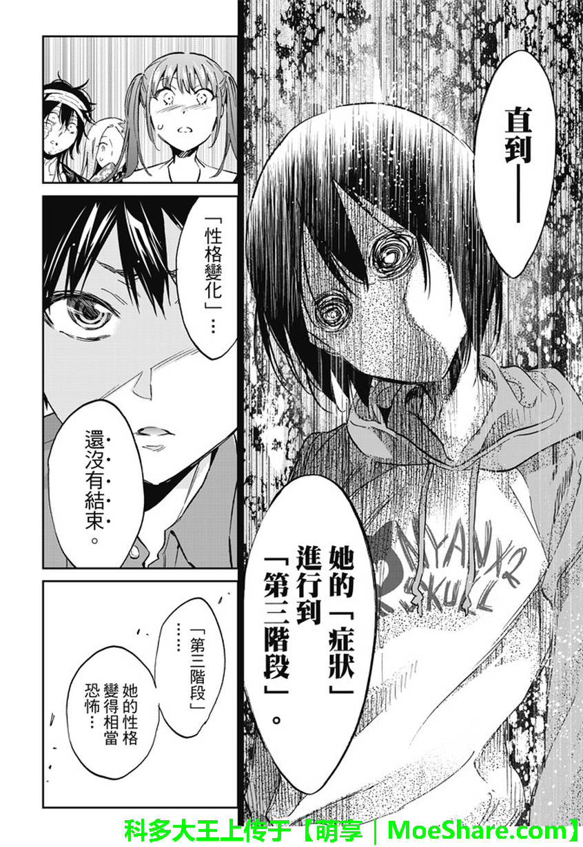 《真实账号》漫画最新章节第139话免费下拉式在线观看章节第【9】张图片