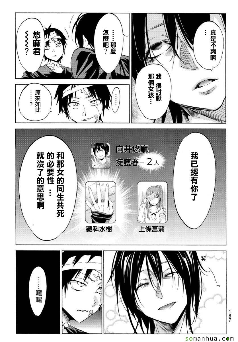 《真实账号》漫画最新章节第37话免费下拉式在线观看章节第【5】张图片