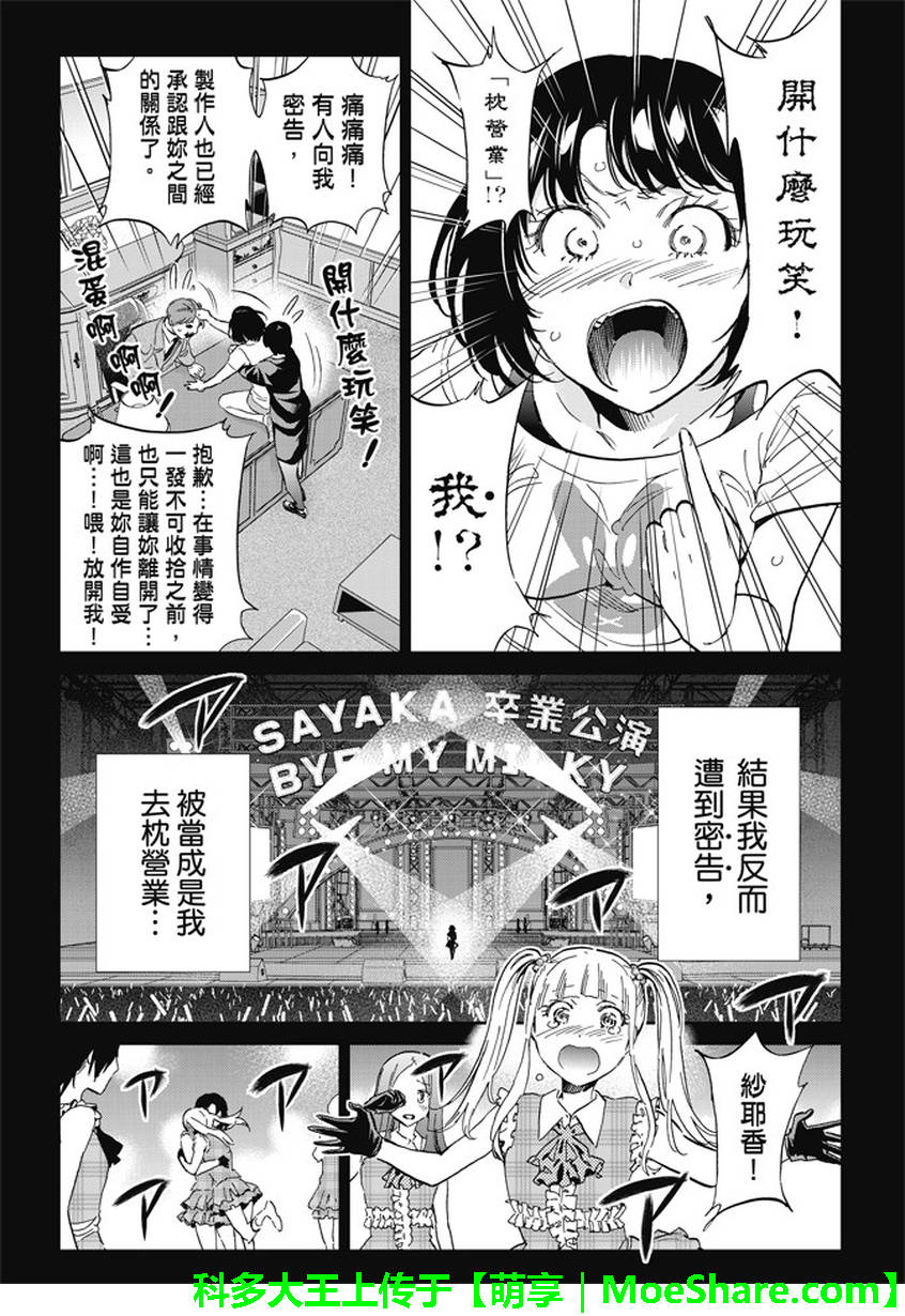 《真实账号》漫画最新章节第123话免费下拉式在线观看章节第【8】张图片