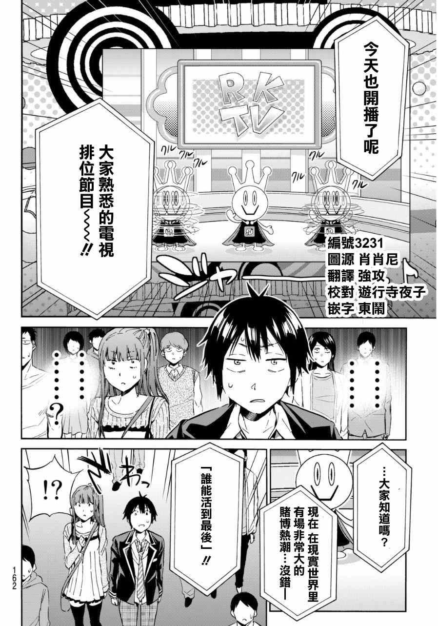 《真实账号》漫画最新章节第11话免费下拉式在线观看章节第【2】张图片