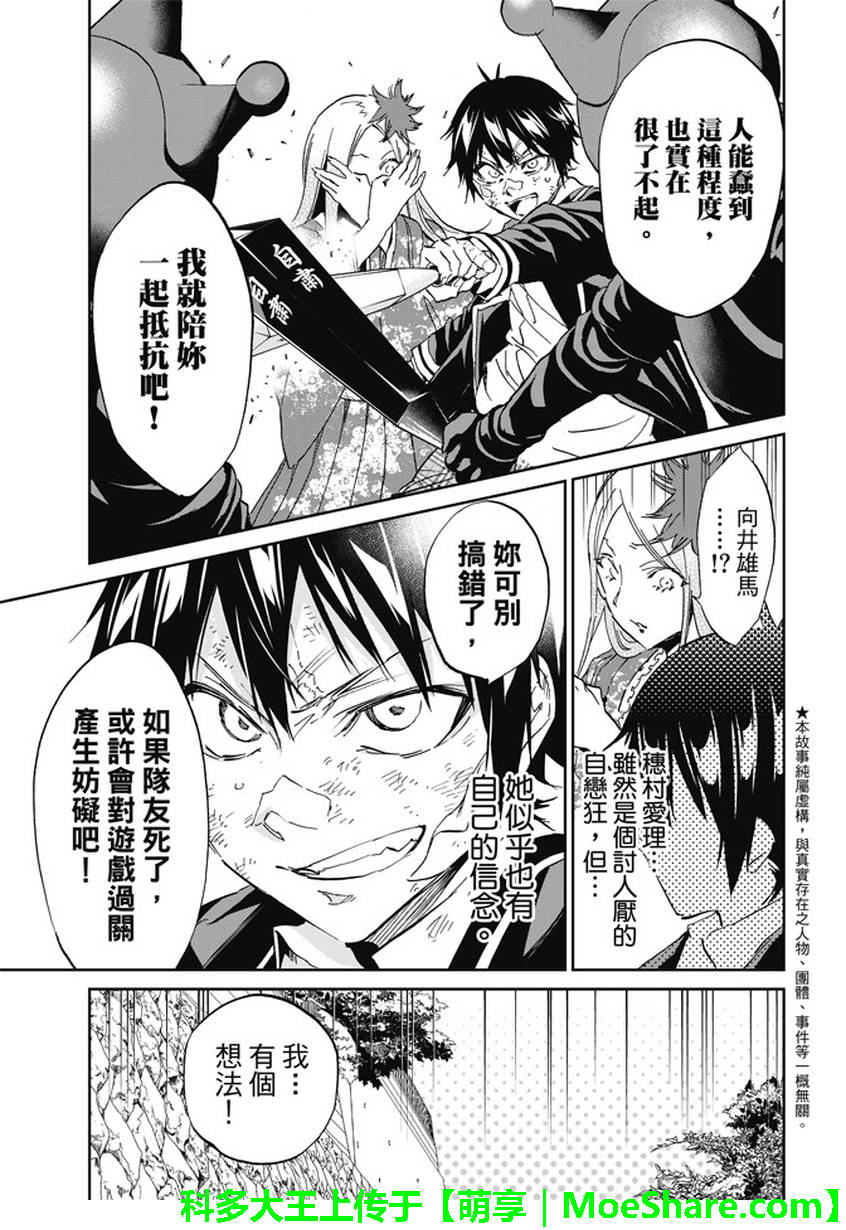 《真实账号》漫画最新章节第118话免费下拉式在线观看章节第【2】张图片