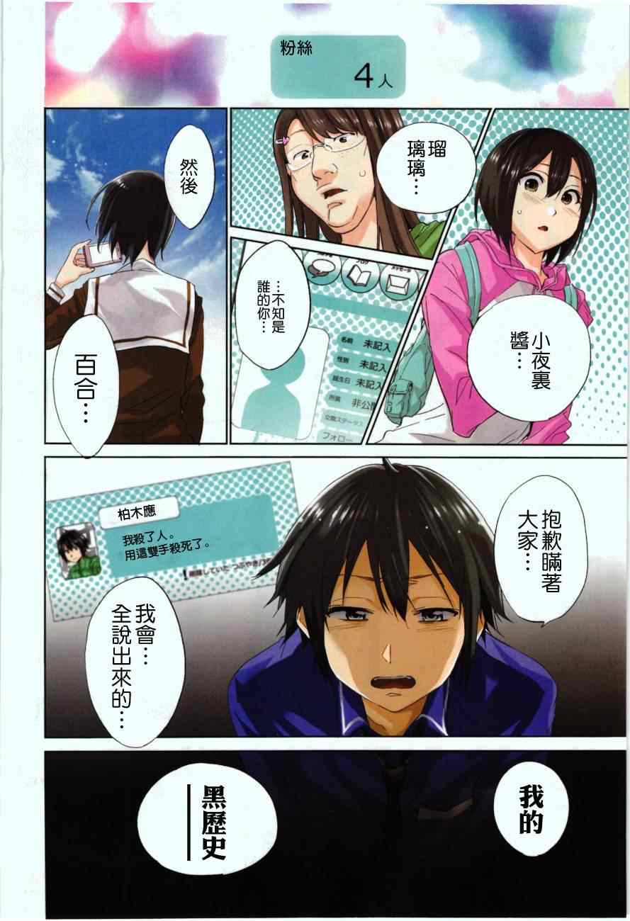 《真实账号》漫画最新章节第8话免费下拉式在线观看章节第【2】张图片