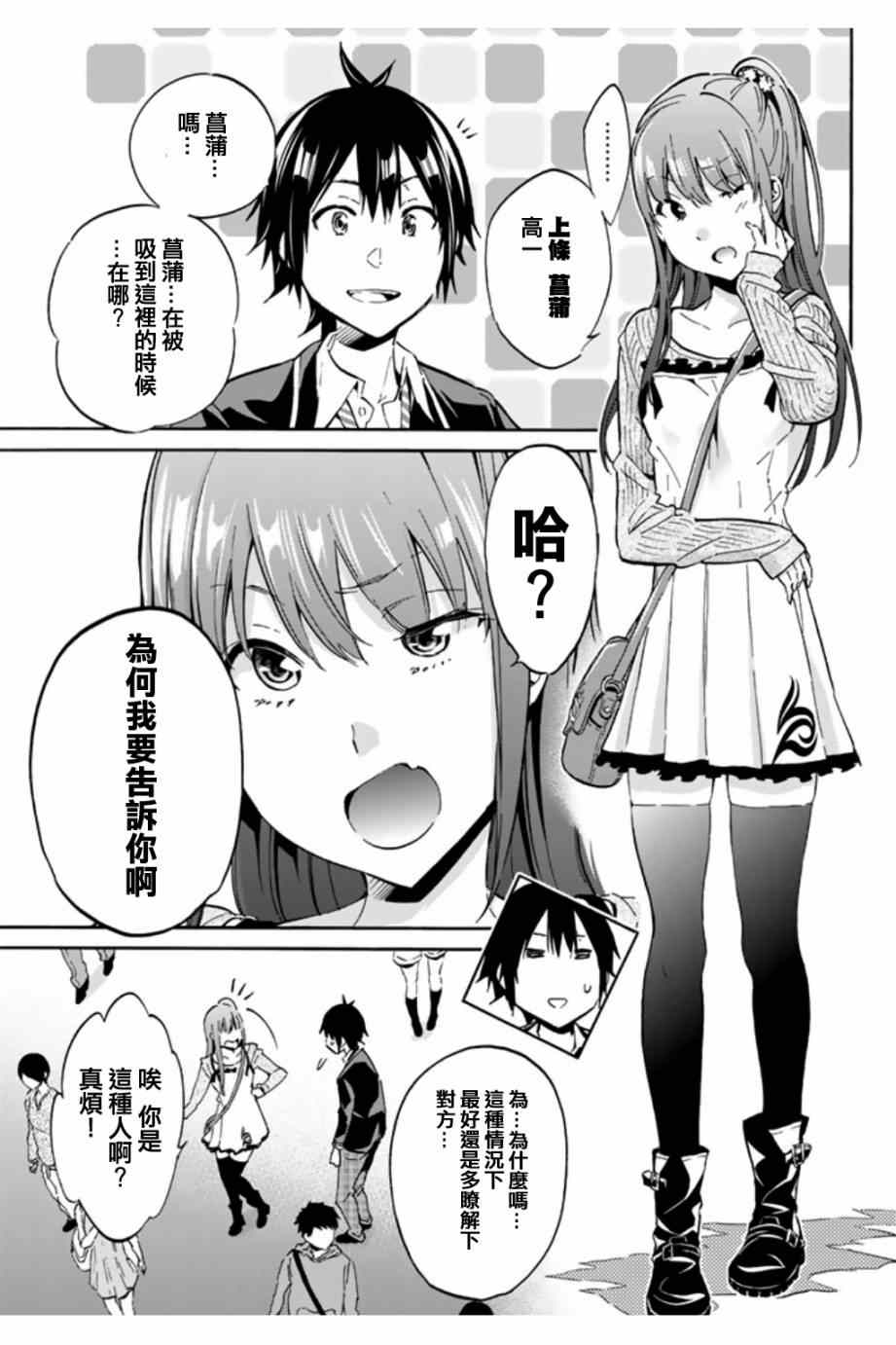 《真实账号》漫画最新章节第2话免费下拉式在线观看章节第【17】张图片