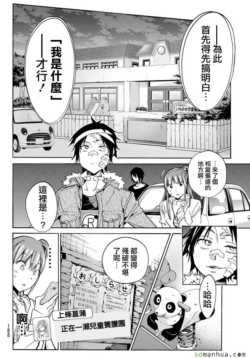 《真实账号》漫画最新章节第41话免费下拉式在线观看章节第【16】张图片