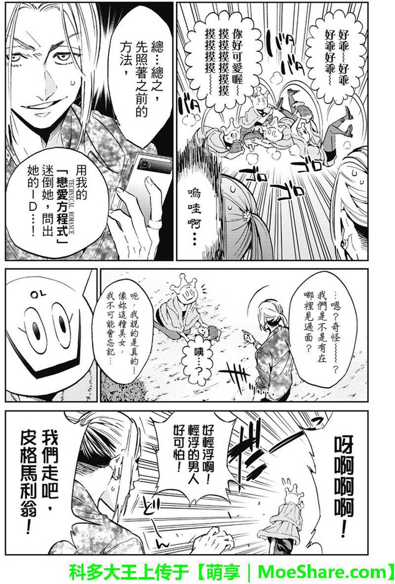 《真实账号》漫画最新章节第79话免费下拉式在线观看章节第【7】张图片