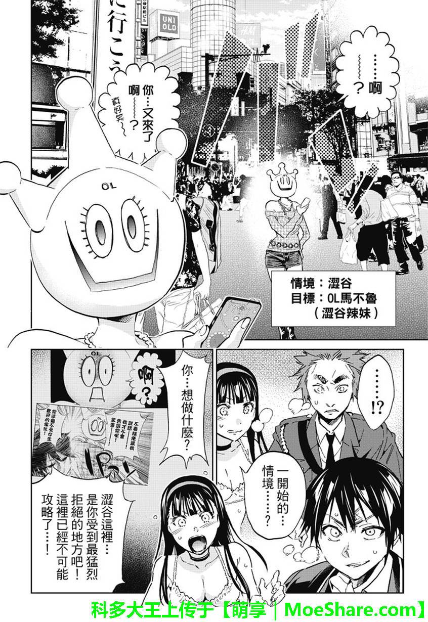 《真实账号》漫画最新章节第84话免费下拉式在线观看章节第【10】张图片