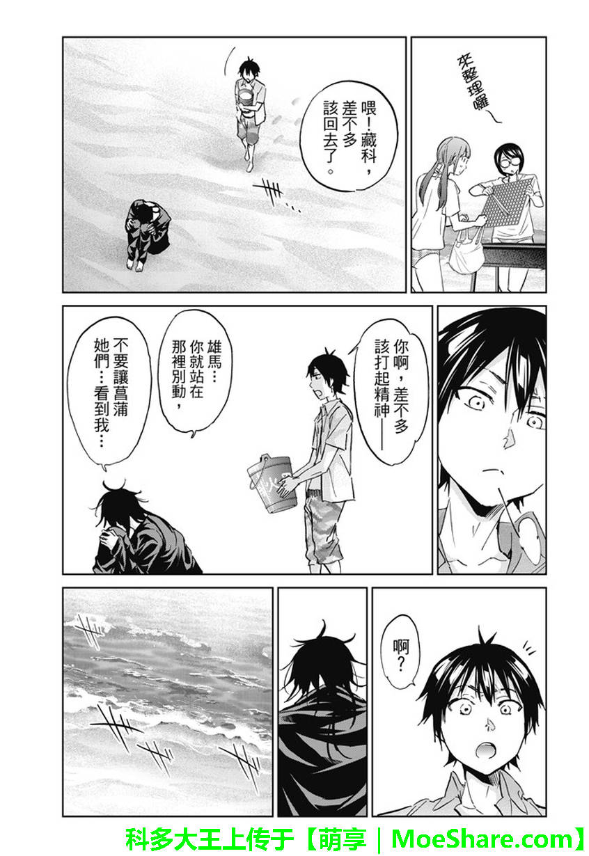 《真实账号》漫画最新章节第96话免费下拉式在线观看章节第【13】张图片